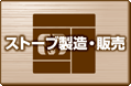 �X�g�[�u�����E�̔�