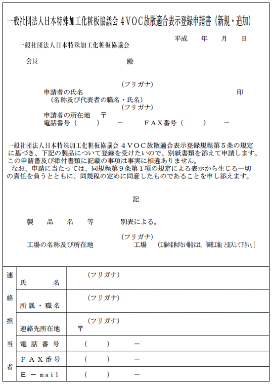 登録申請書(様式1)