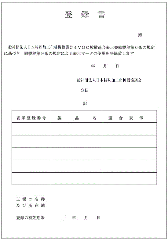 登録書（様式2）