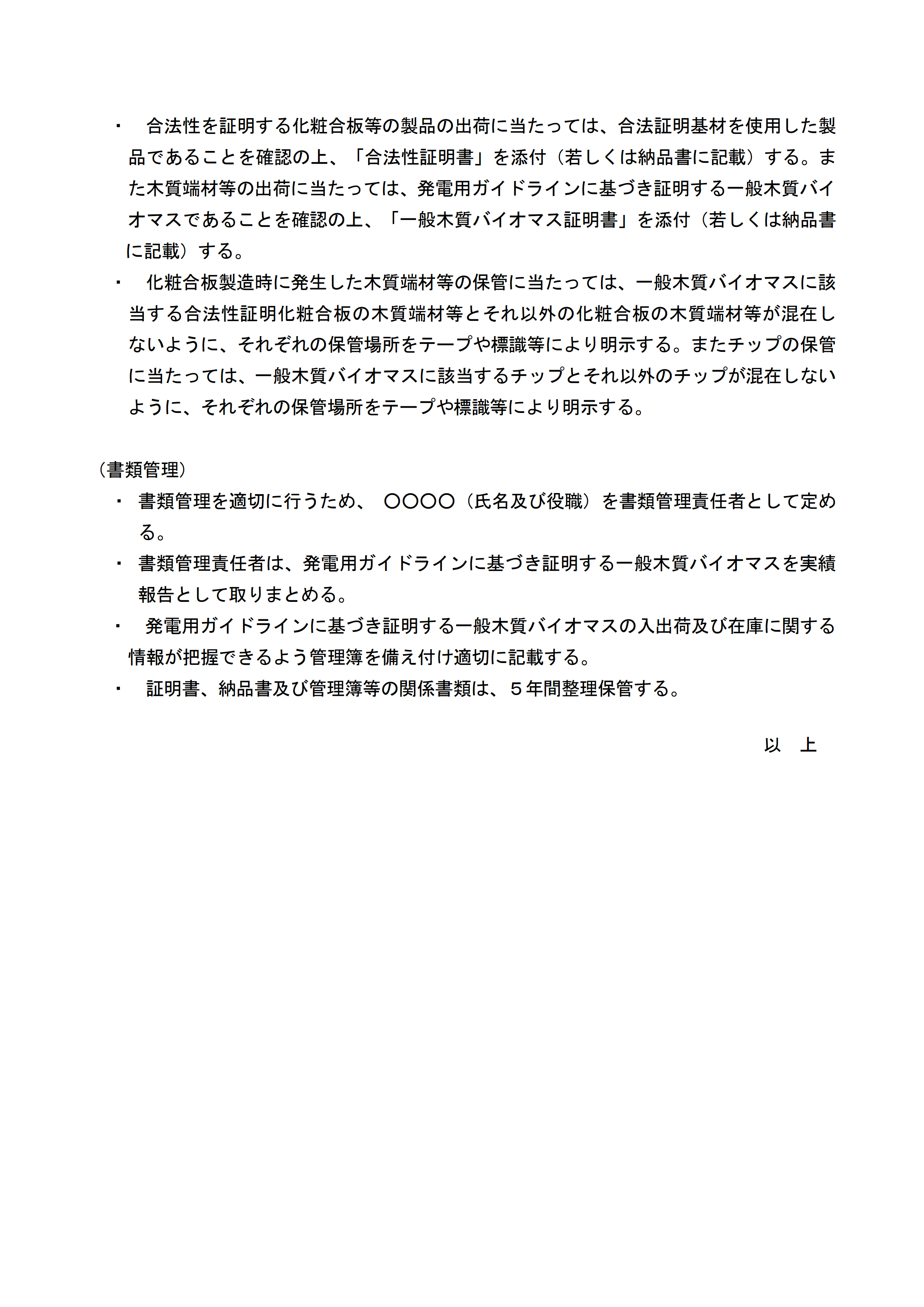 分別管理及び書類管理方針書（例）